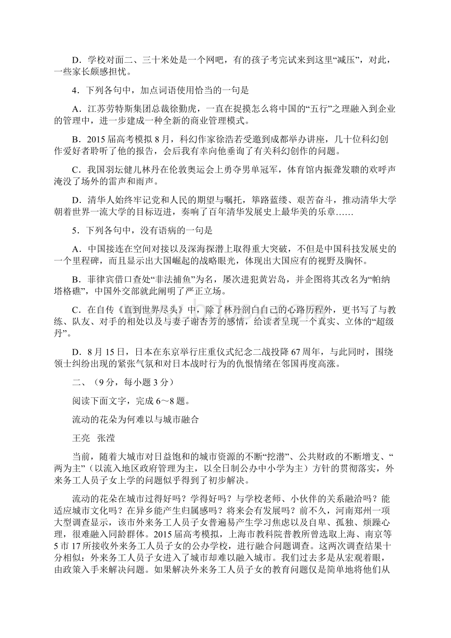 山东广饶一中届高考模拟高三及梁山一中第一学年期中模块考试整理精校版.docx_第2页