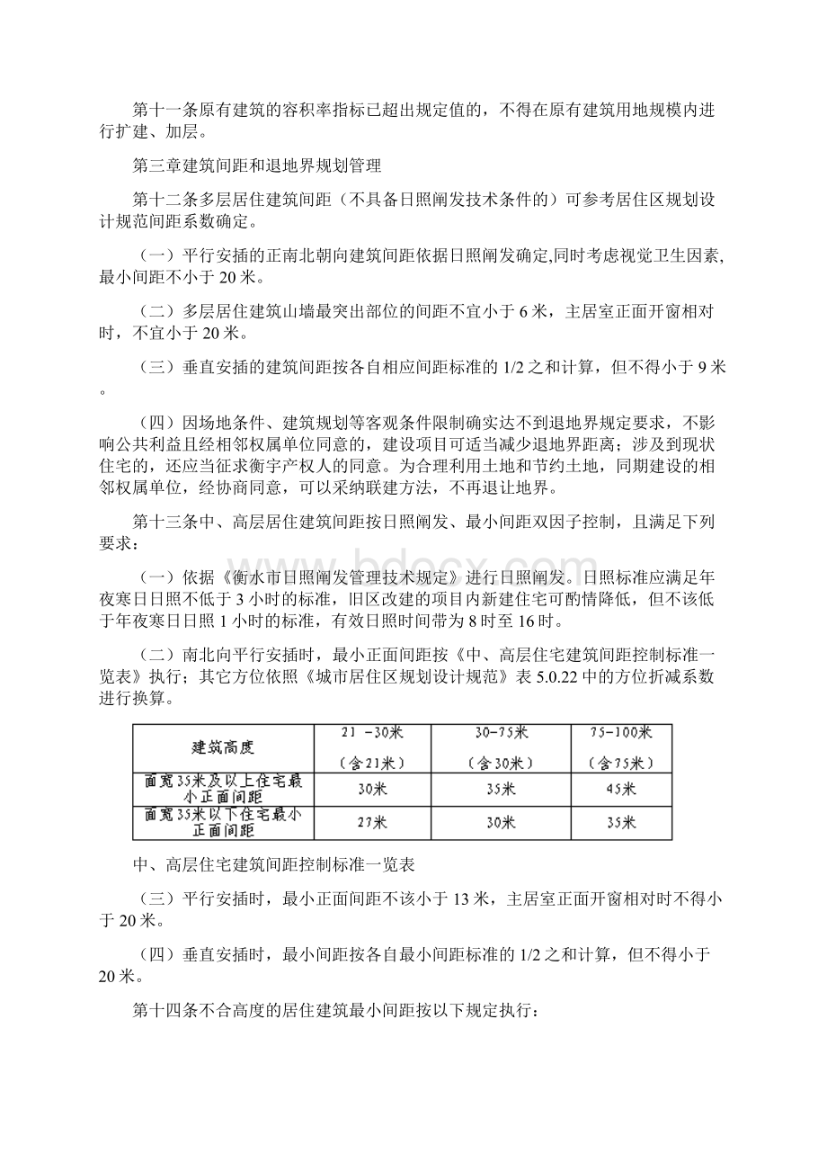 衡水市城乡规划技术管理规定之欧阳术创编Word格式.docx_第2页