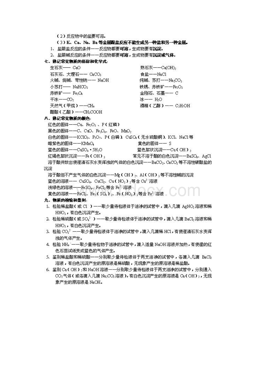 浙教版九年级上科学知识点Word文档格式.docx_第3页