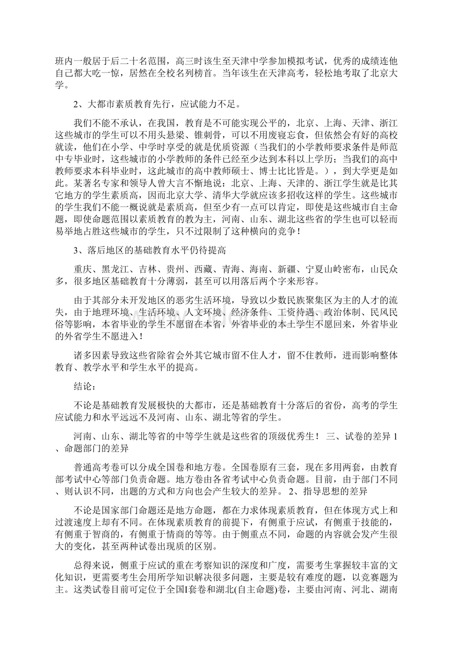 部分省市高考地区差异及优势分析Word文档下载推荐.docx_第2页