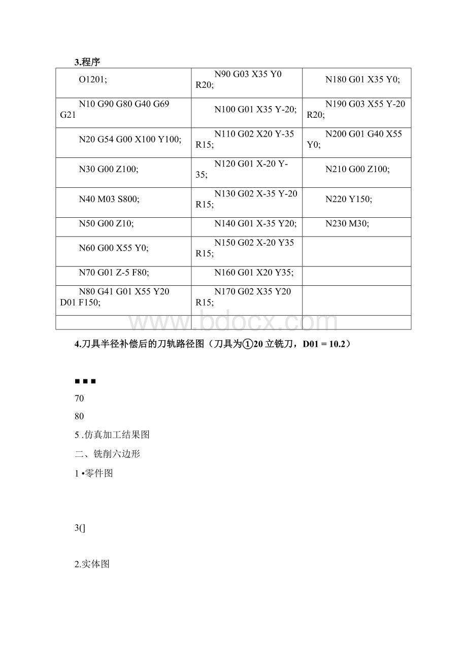 数控铣削编程案例Word下载.docx_第2页