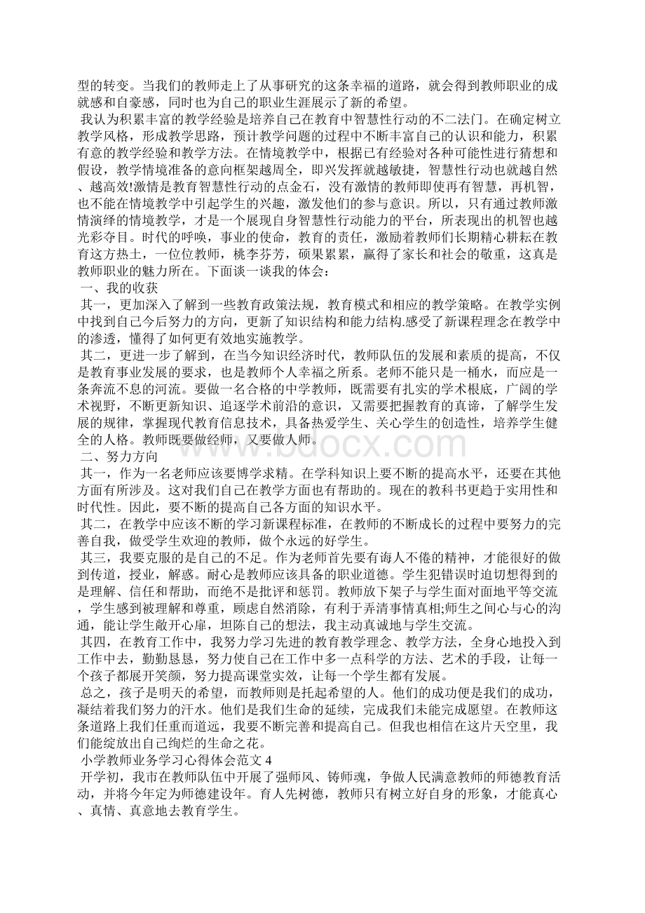 小学教师业务学习心得体会范文6篇.docx_第3页