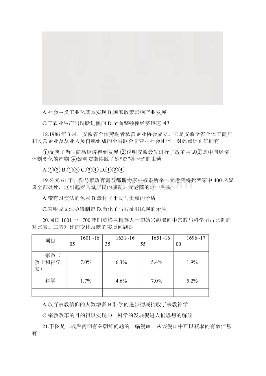 届安徽省皖南八校高三第二次联考历史试题及答案.docx_第2页