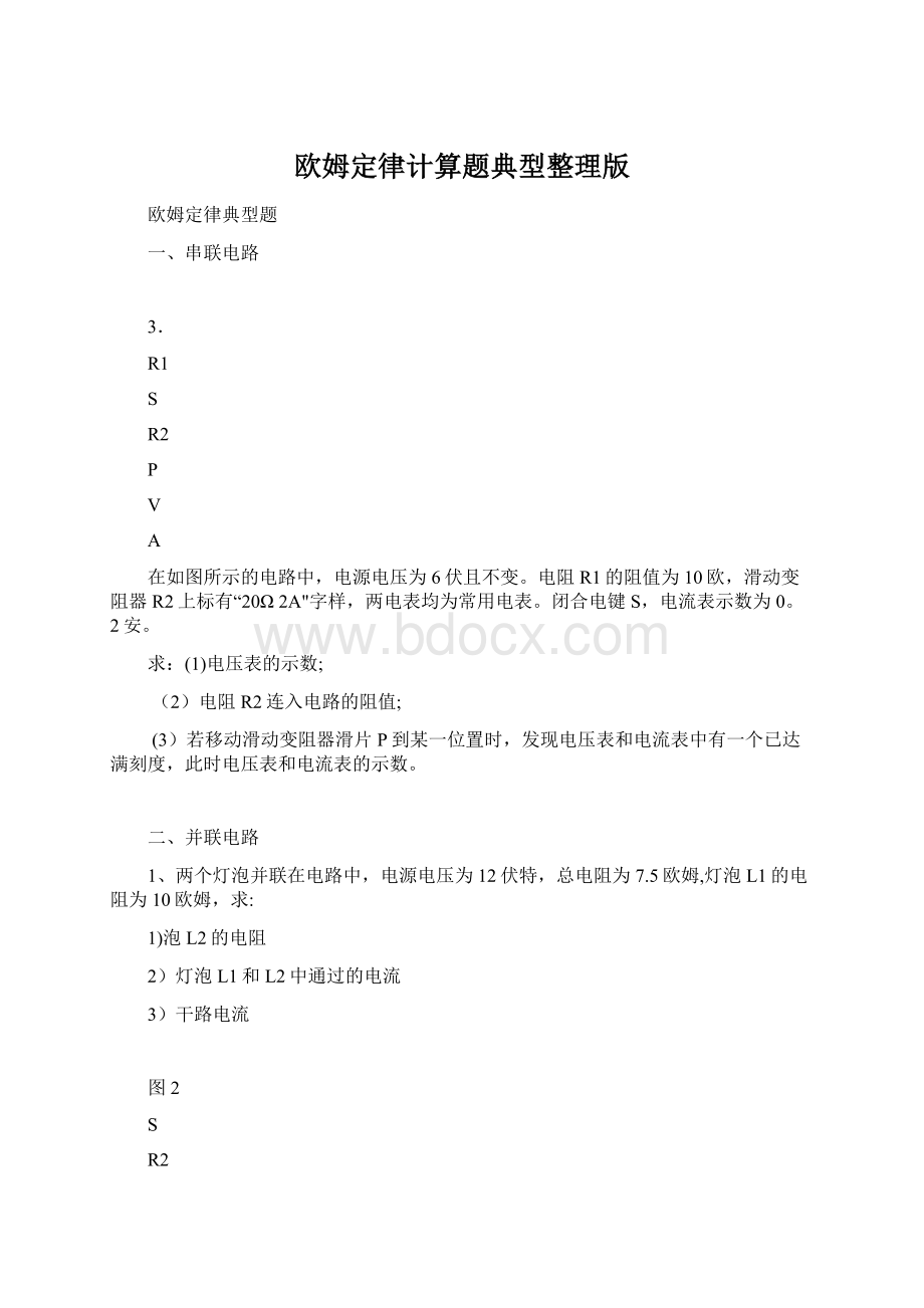 欧姆定律计算题典型整理版.docx_第1页