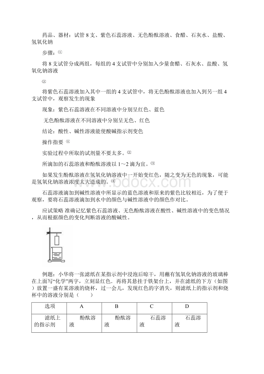 酸和碱实验化学.docx_第3页