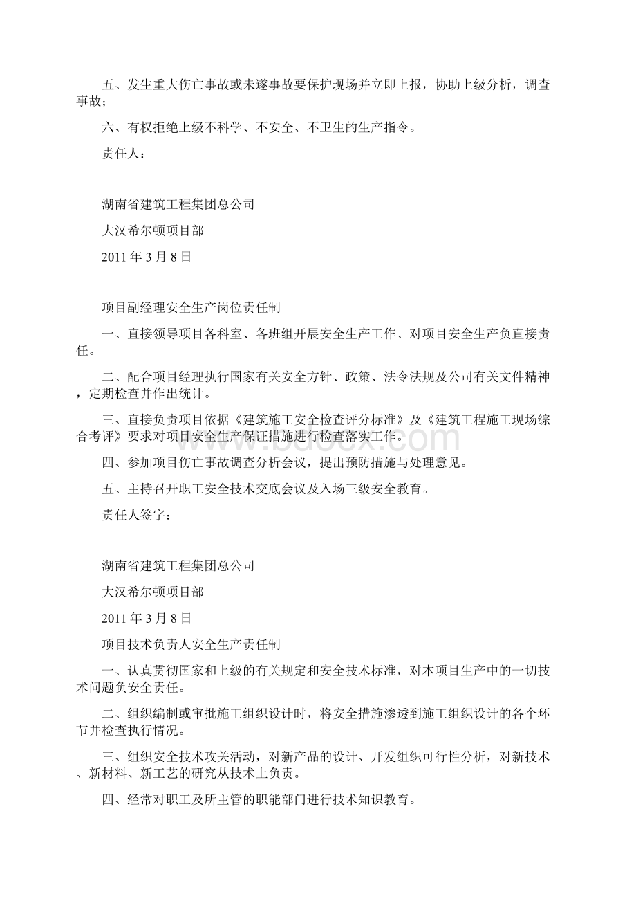 项目经理岗位责任制 2.docx_第2页