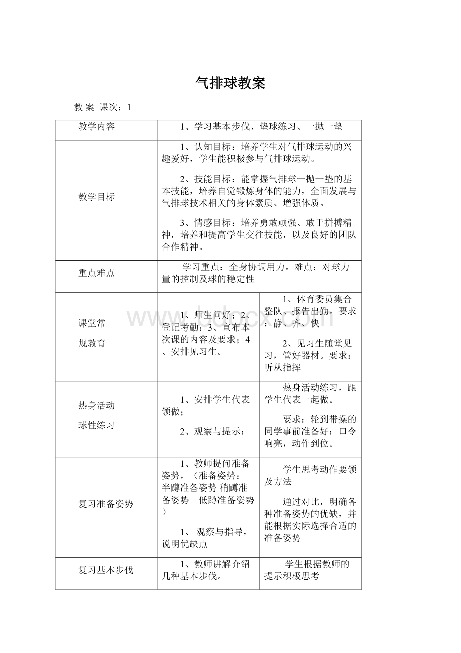 气排球教案.docx_第1页