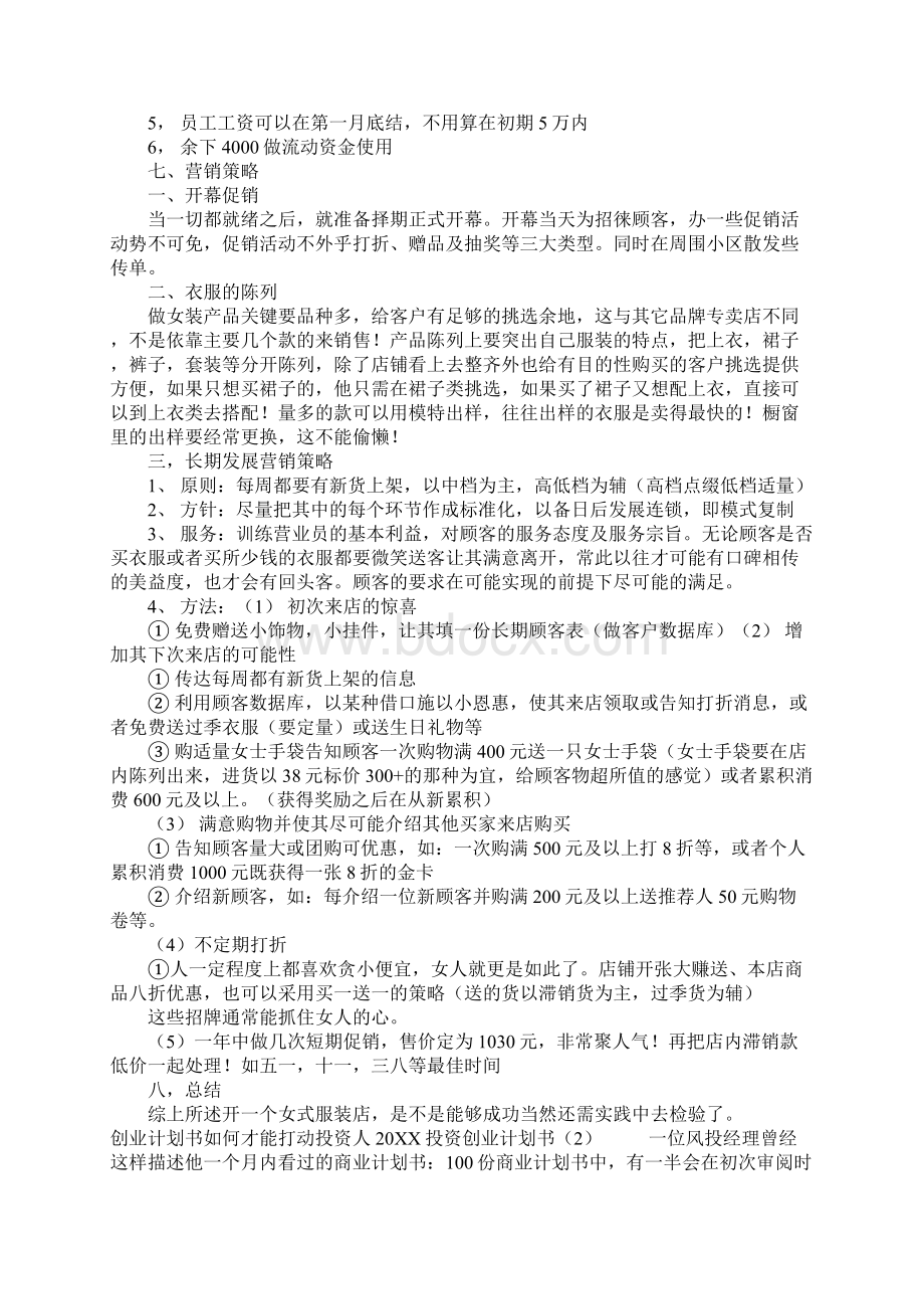 20XX投资创业计划书4篇Word格式文档下载.docx_第3页