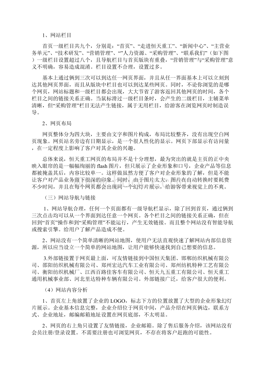 《网站诊断报告》 2.docx_第2页