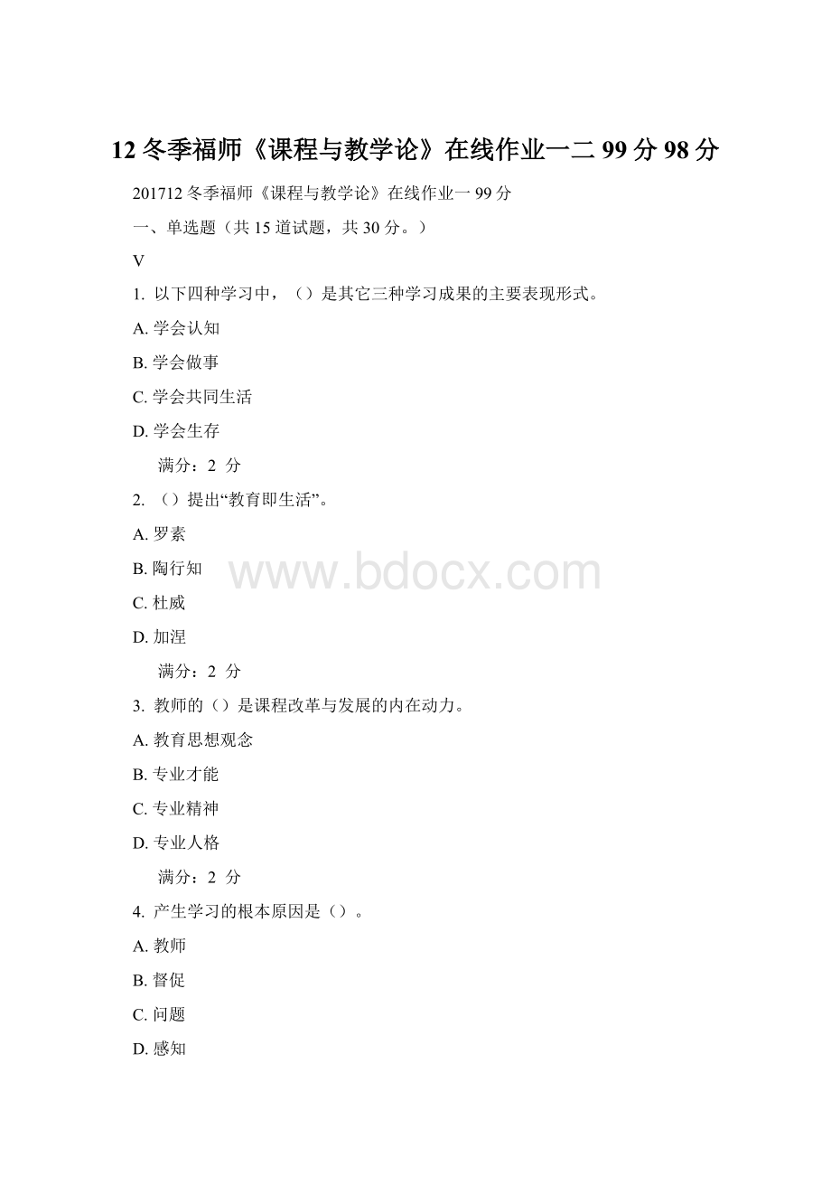 12冬季福师《课程与教学论》在线作业一二99分98分.docx_第1页