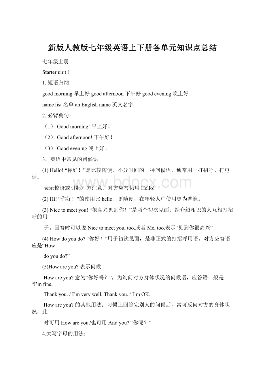 新版人教版七年级英语上下册各单元知识点总结Word文档格式.docx_第1页