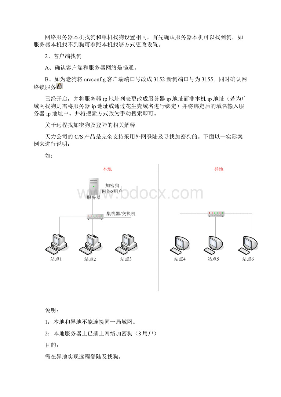 精算 无法找到加密狗解决办法.docx_第3页