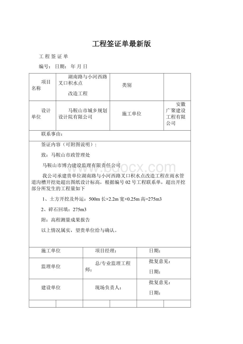 工程签证单最新版.docx_第1页