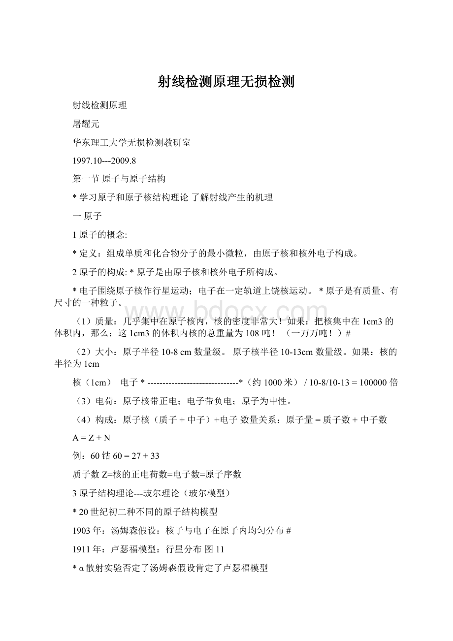 射线检测原理无损检测.docx_第1页