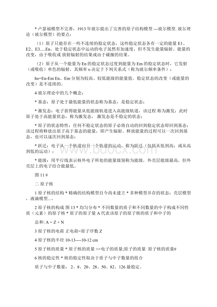 射线检测原理无损检测.docx_第2页