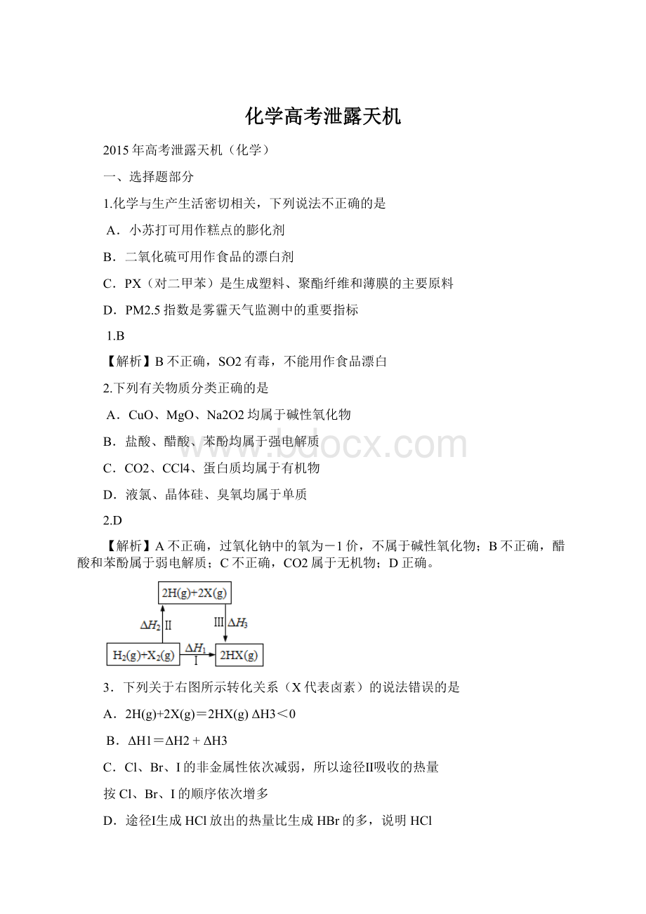 化学高考泄露天机Word格式文档下载.docx