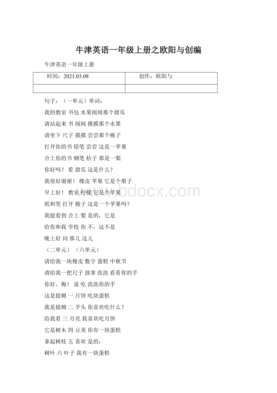 牛津英语一年级上册之欧阳与创编Word格式.docx_第1页