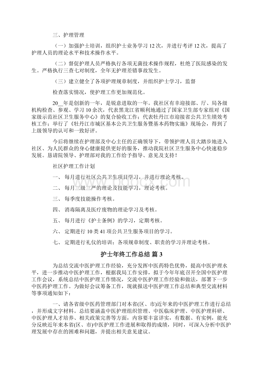 护士年终工作总结模板合集十篇.docx_第3页