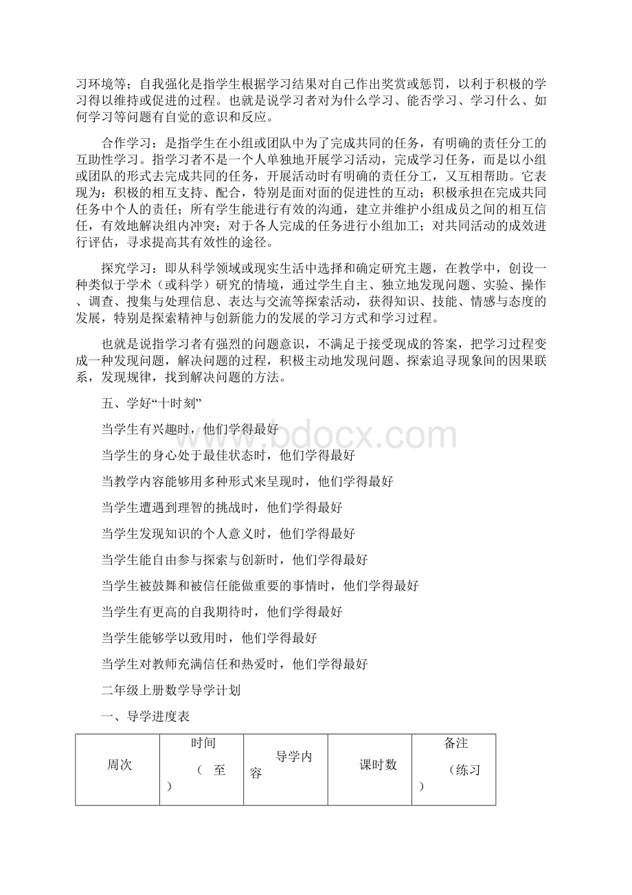 西师版小学数学二年级下册导学教案1.docx_第2页