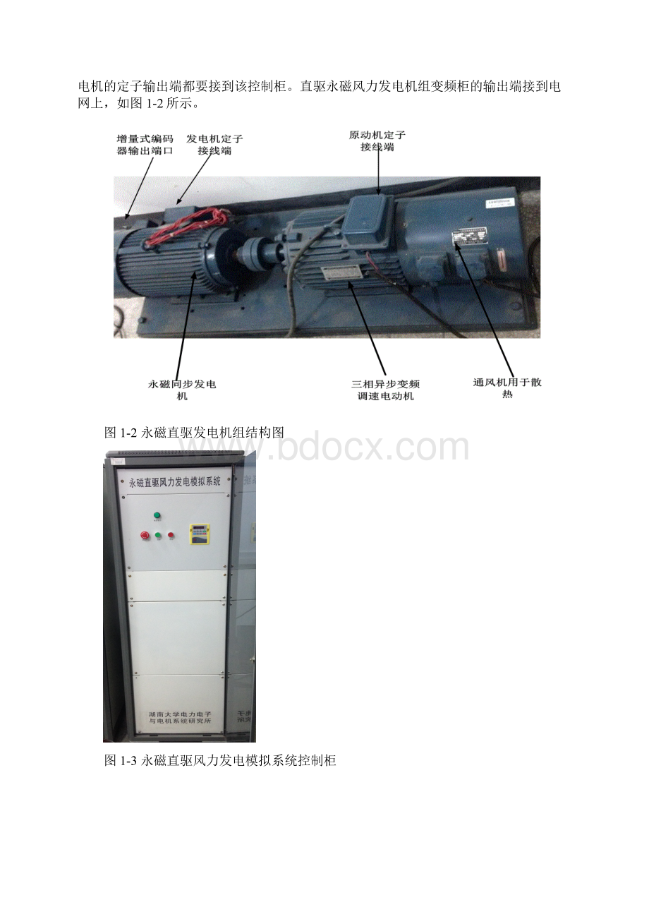 永磁直驱风力发电实验报告概述.docx_第2页