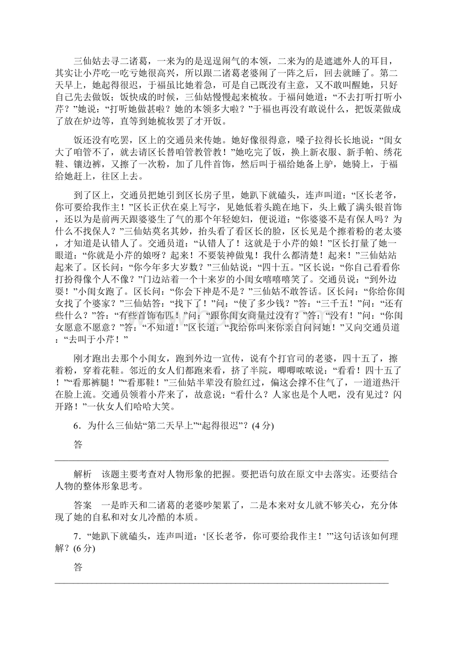 高二语文上册课时知识点规范练习题49.docx_第3页