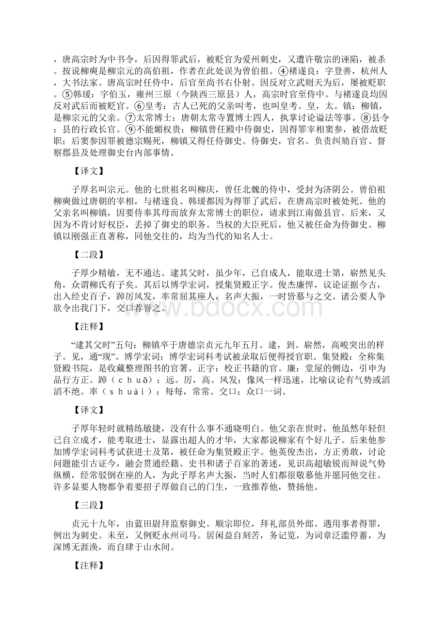 古文观止卷五 唐文 柳子厚墓志铭.docx_第2页