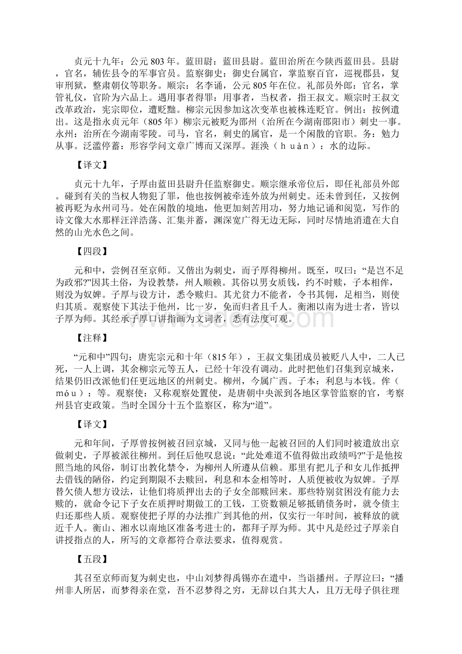 古文观止卷五 唐文 柳子厚墓志铭.docx_第3页