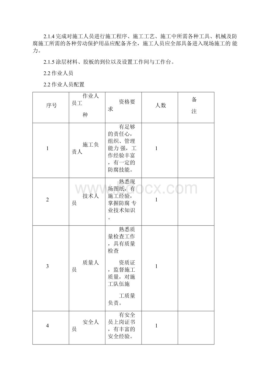 三布五油施工方案1.docx_第2页