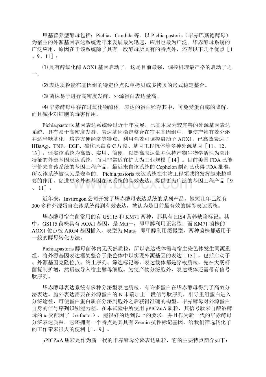 毕赤酵母表达手册详细.docx_第2页