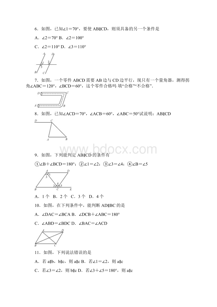 平行线的判定同步练习附答案.docx_第2页