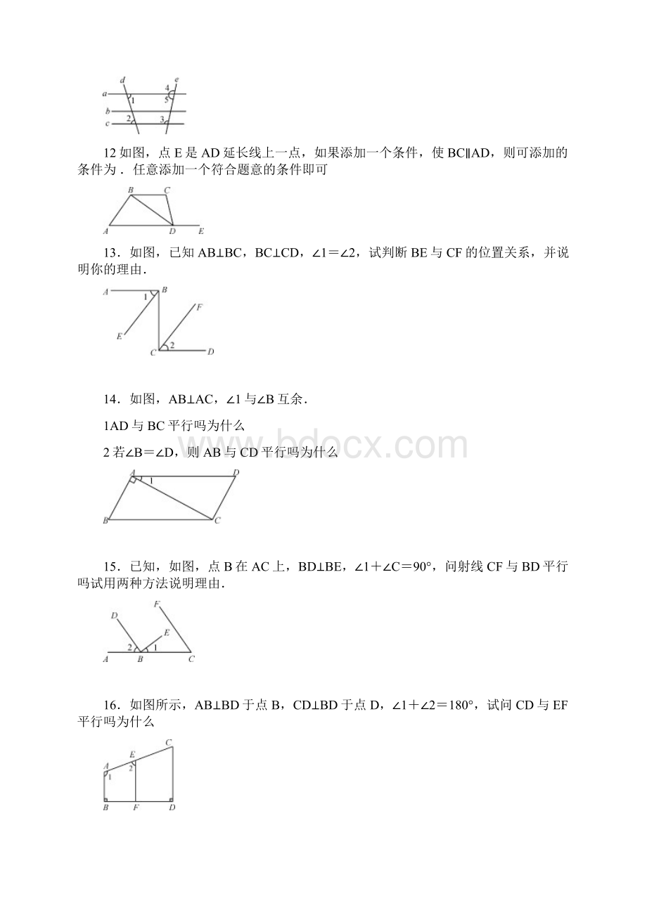 平行线的判定同步练习附答案.docx_第3页