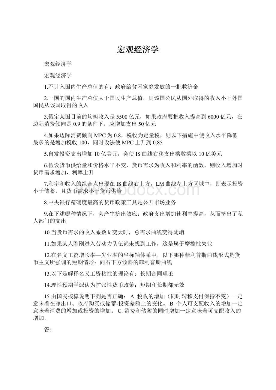 宏观经济学Word下载.docx