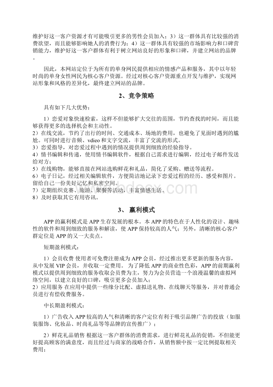 交友应用商业计划书.docx_第3页