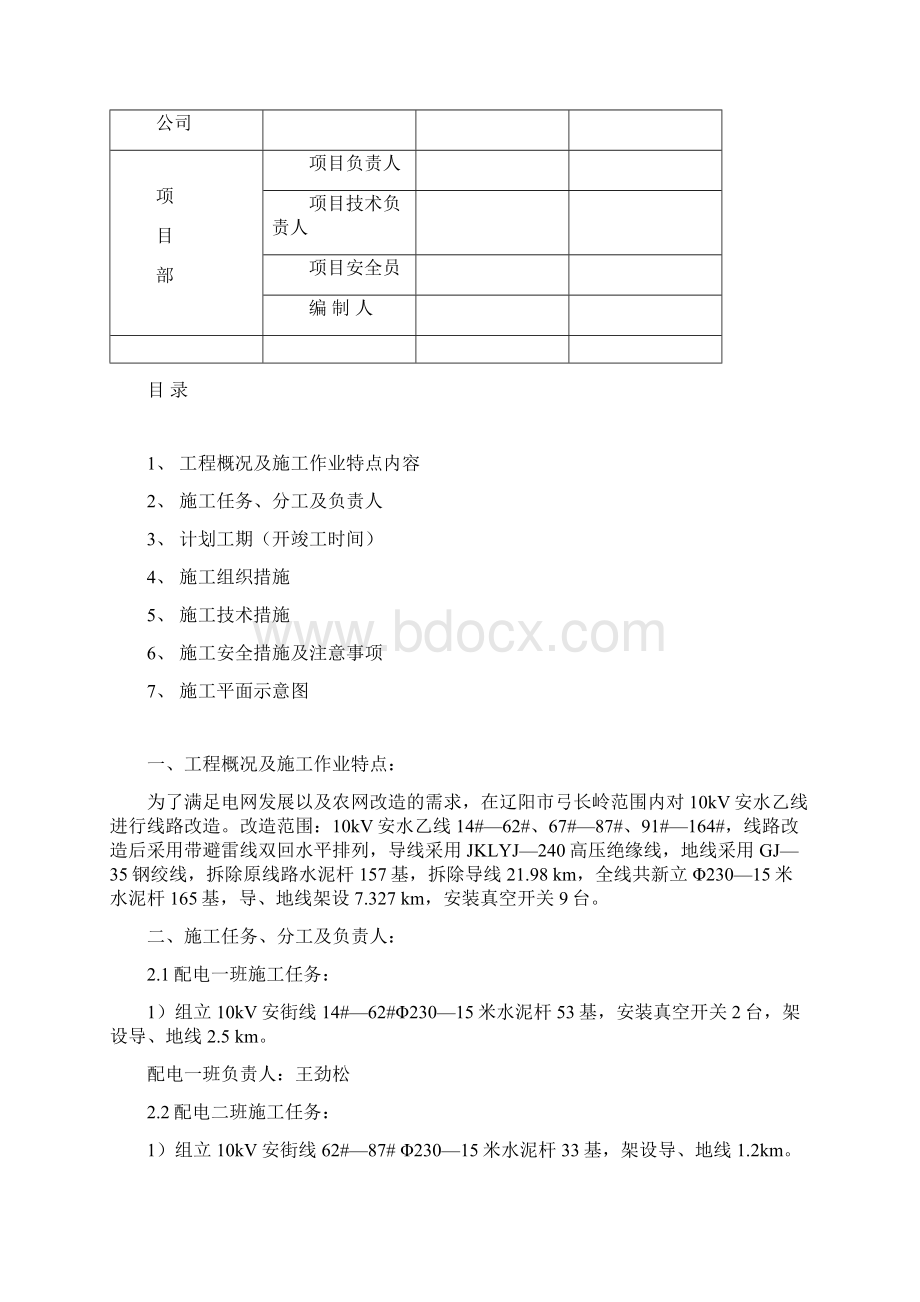 10kV安街线改造工程施工措施Word格式.docx_第2页