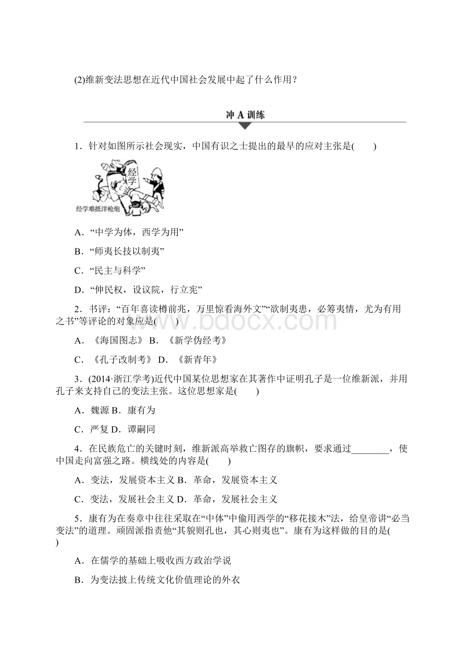 版浙江学业水平考试历史知识清单与冲A训练专题.docx_第3页