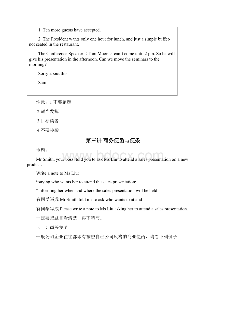 BEC剑桥商务英语中级作文模板例题超全解析.docx_第3页