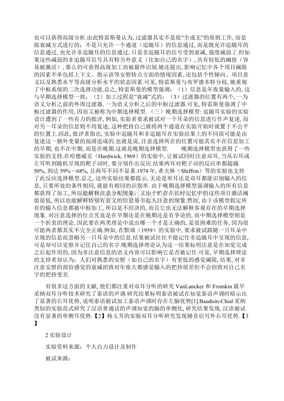 双耳分听实验报告Word格式.docx_第2页