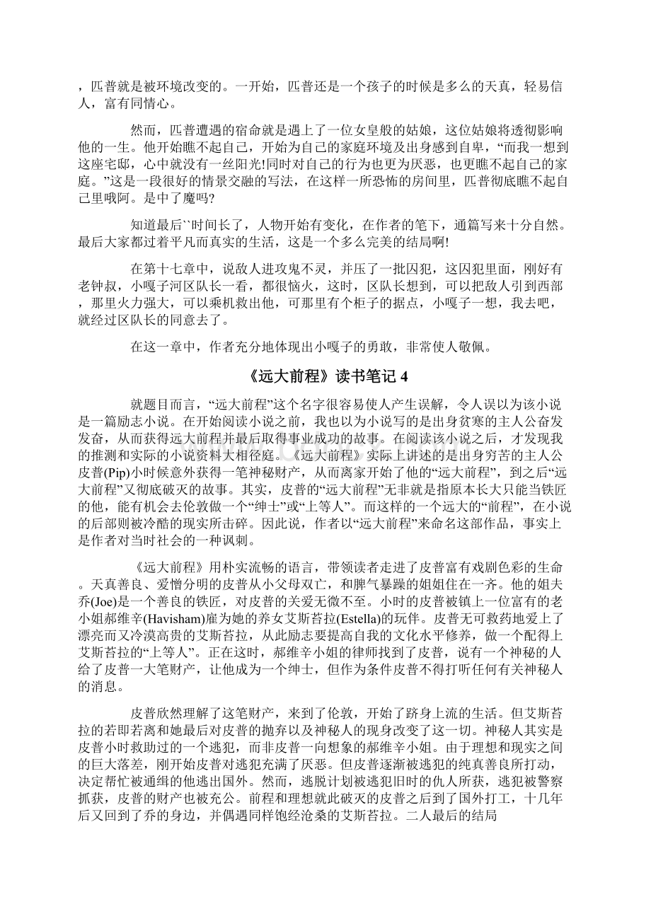 《远大前程》读书笔记Word文档下载推荐.docx_第3页