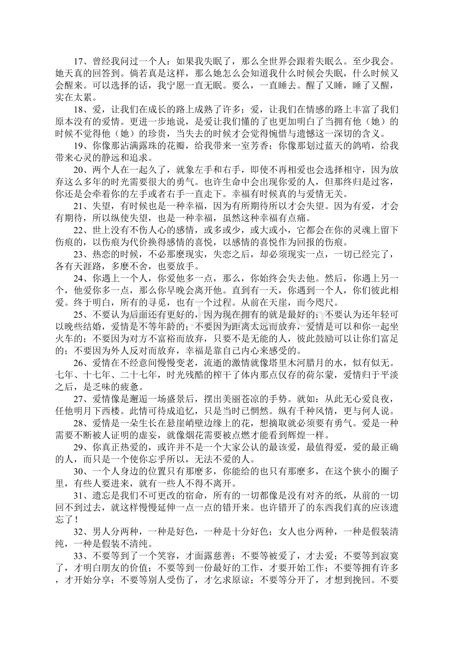 关于爱情的唯美句子5.docx_第2页