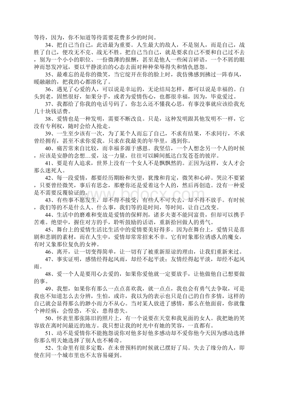 关于爱情的唯美句子5.docx_第3页