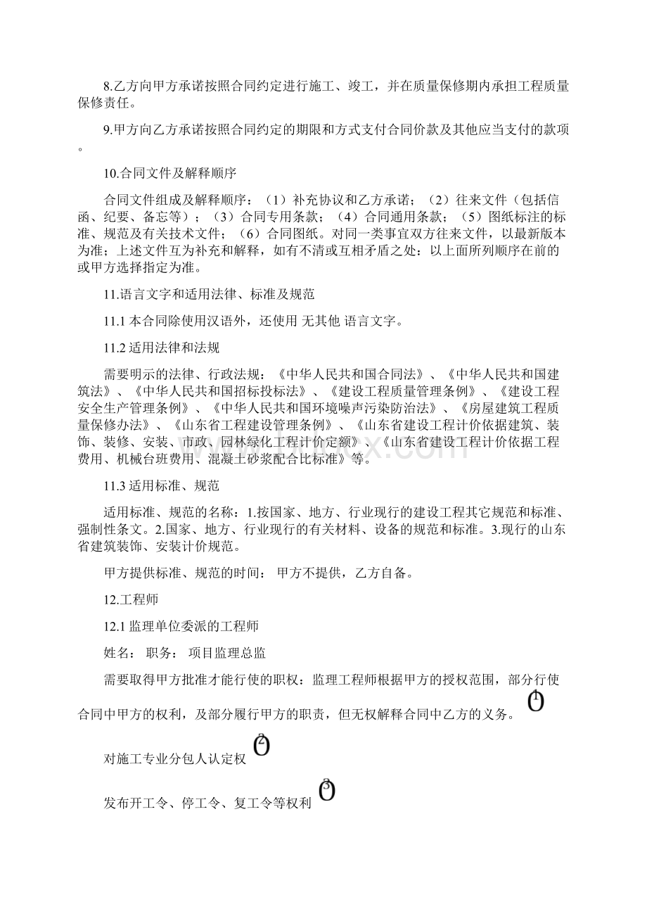 防水合同通用版.docx_第2页