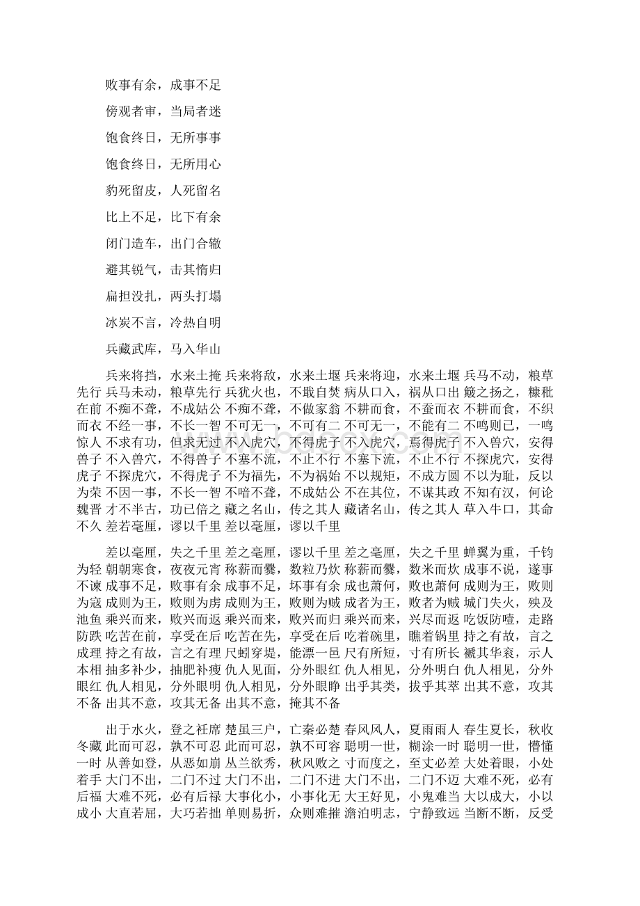 最新青春励志的八字词语Word文档格式.docx_第2页