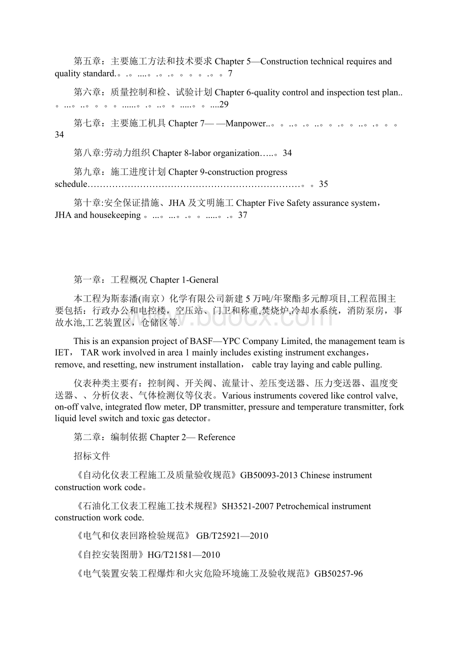 仪表施工方案方案范本模板.docx_第2页