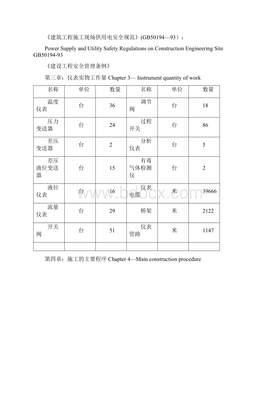 仪表施工方案方案范本模板.docx_第3页