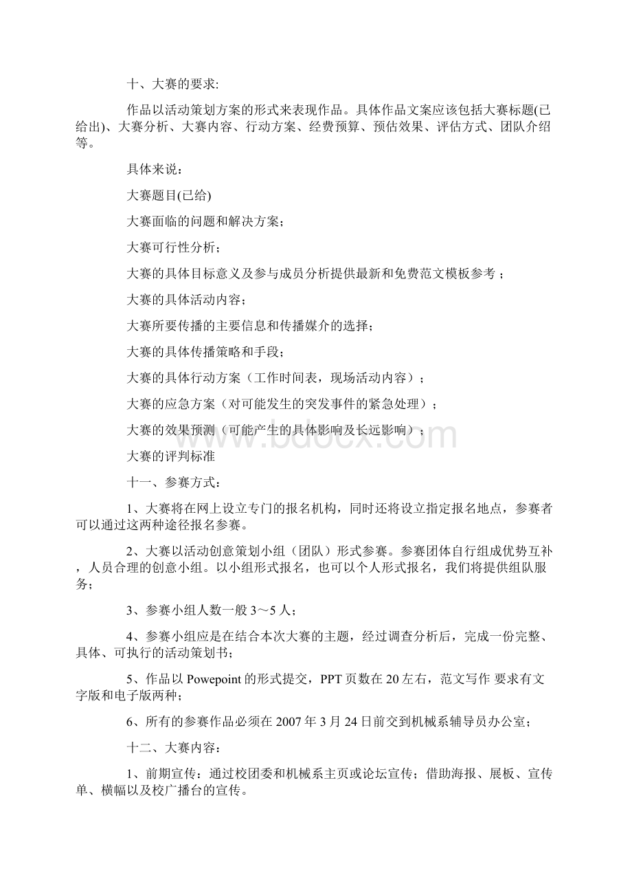 优秀计划方案范文优秀策划书Word文档格式.docx_第2页