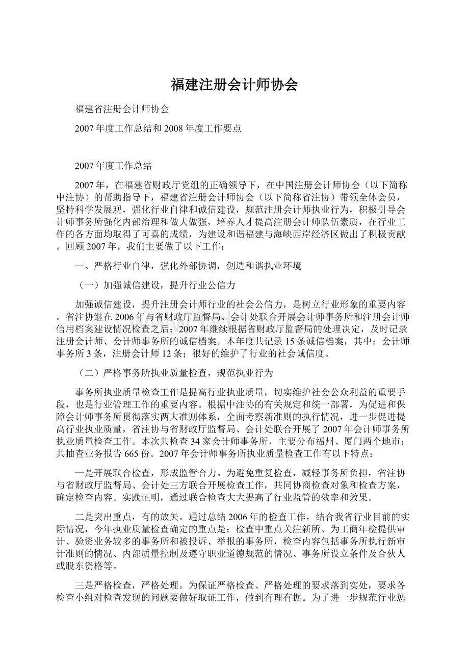 福建注册会计师协会.docx_第1页