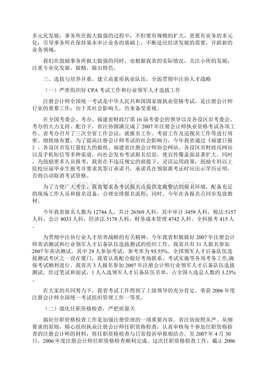 福建注册会计师协会.docx_第3页