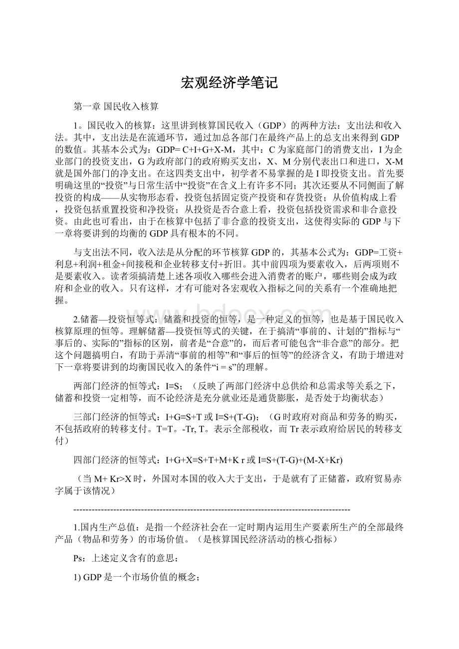 宏观经济学笔记.docx_第1页