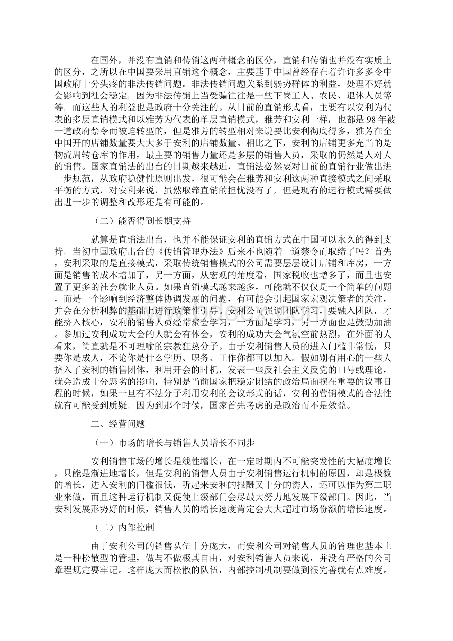 安利的销售形式分析完整Word下载.docx_第2页