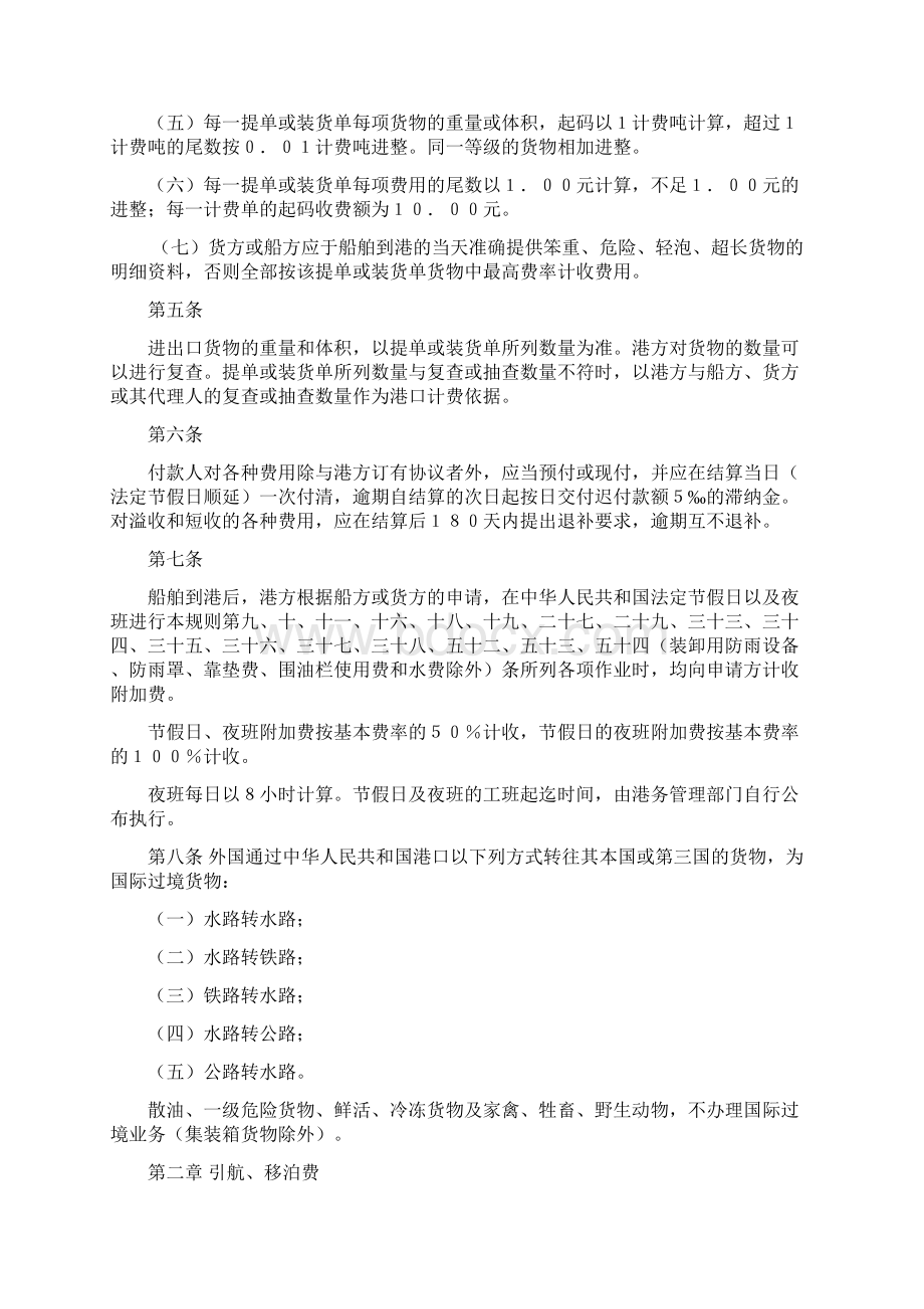 《中华人民共和国交通部港口收费规则外贸部分》Word下载.docx_第2页